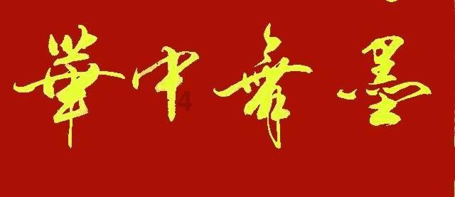 仙剑奇侠传2
